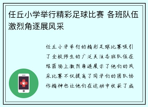 任丘小学举行精彩足球比赛 各班队伍激烈角逐展风采