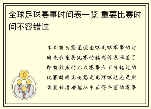 全球足球赛事时间表一览 重要比赛时间不容错过