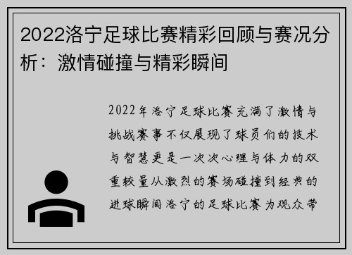 2022洛宁足球比赛精彩回顾与赛况分析：激情碰撞与精彩瞬间