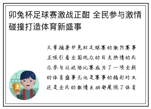 卯兔杯足球赛激战正酣 全民参与激情碰撞打造体育新盛事