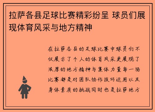 拉萨各县足球比赛精彩纷呈 球员们展现体育风采与地方精神