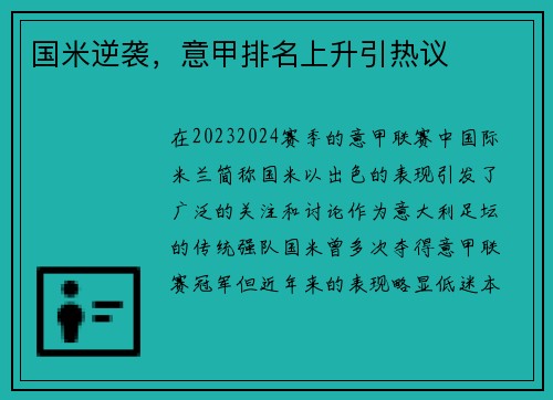 国米逆袭，意甲排名上升引热议