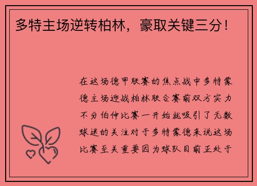 多特主场逆转柏林，豪取关键三分！