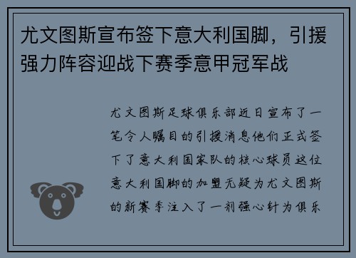 尤文图斯宣布签下意大利国脚，引援强力阵容迎战下赛季意甲冠军战