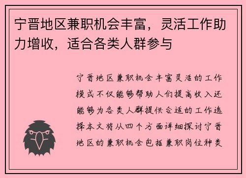 宁晋地区兼职机会丰富，灵活工作助力增收，适合各类人群参与