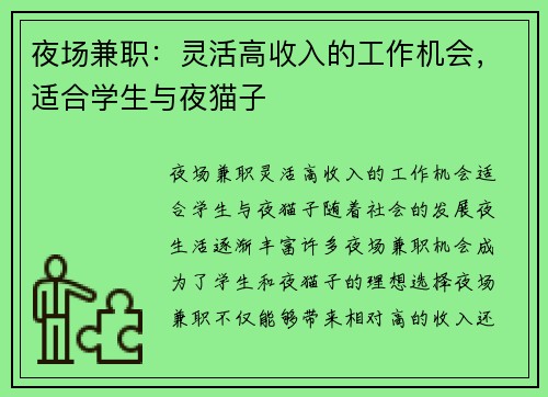 夜场兼职：灵活高收入的工作机会，适合学生与夜猫子