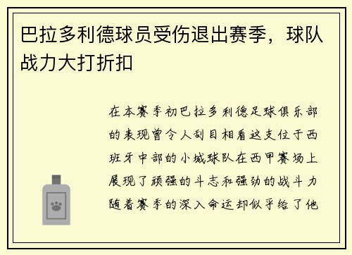 巴拉多利德球员受伤退出赛季，球队战力大打折扣