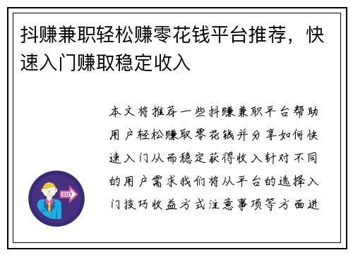 抖赚兼职轻松赚零花钱平台推荐，快速入门赚取稳定收入