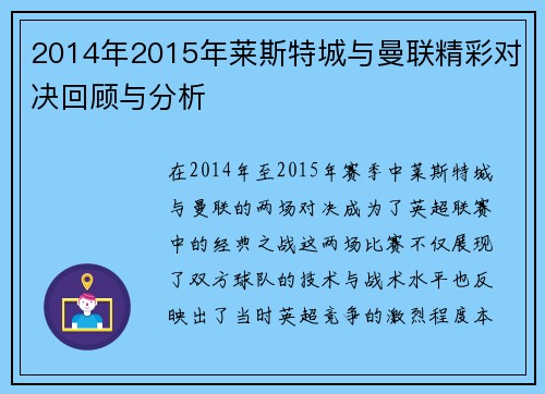 2014年2015年莱斯特城与曼联精彩对决回顾与分析