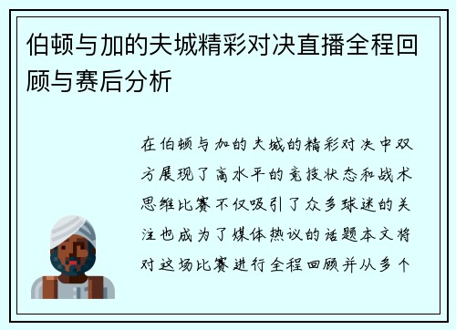 伯顿与加的夫城精彩对决直播全程回顾与赛后分析
