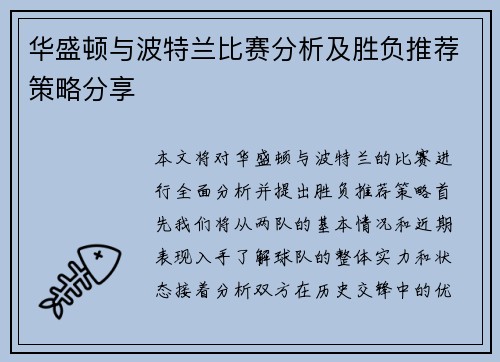 华盛顿与波特兰比赛分析及胜负推荐策略分享