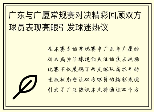 广东与广厦常规赛对决精彩回顾双方球员表现亮眼引发球迷热议