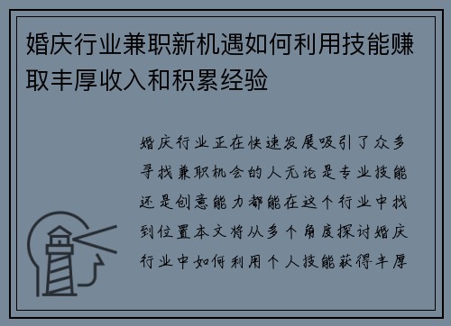 婚庆行业兼职新机遇如何利用技能赚取丰厚收入和积累经验