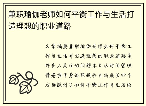 兼职瑜伽老师如何平衡工作与生活打造理想的职业道路