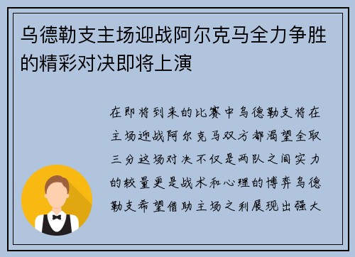 乌德勒支主场迎战阿尔克马全力争胜的精彩对决即将上演