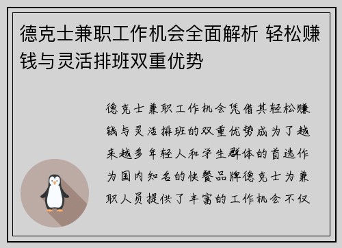 德克士兼职工作机会全面解析 轻松赚钱与灵活排班双重优势