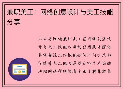 兼职美工：网络创意设计与美工技能分享