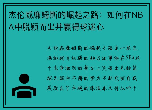 杰伦威廉姆斯的崛起之路：如何在NBA中脱颖而出并赢得球迷心