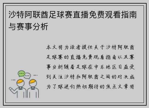 沙特阿联酋足球赛直播免费观看指南与赛事分析