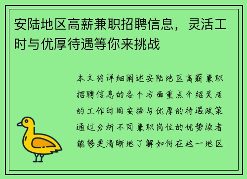 安陆地区高薪兼职招聘信息，灵活工时与优厚待遇等你来挑战