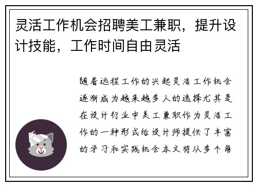 灵活工作机会招聘美工兼职，提升设计技能，工作时间自由灵活
