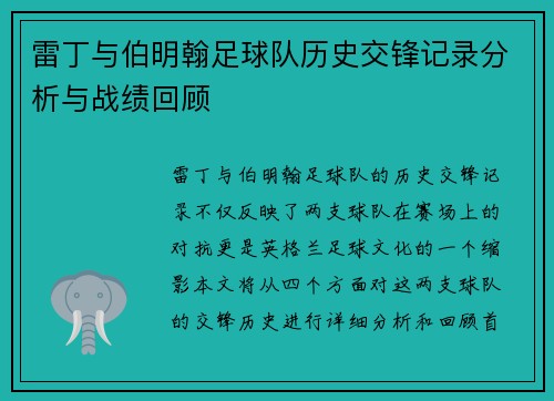 雷丁与伯明翰足球队历史交锋记录分析与战绩回顾