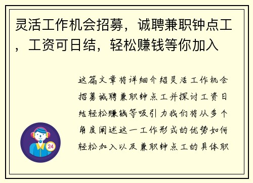 灵活工作机会招募，诚聘兼职钟点工，工资可日结，轻松赚钱等你加入