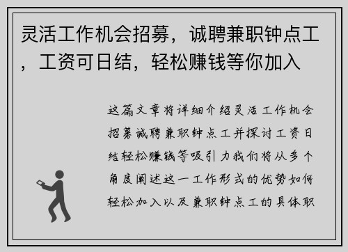 灵活工作机会招募，诚聘兼职钟点工，工资可日结，轻松赚钱等你加入