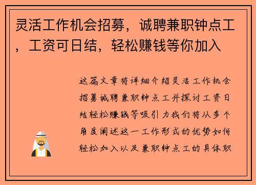 灵活工作机会招募，诚聘兼职钟点工，工资可日结，轻松赚钱等你加入