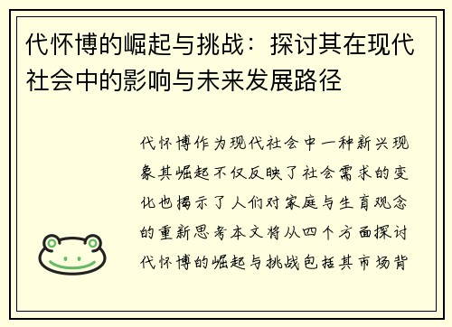 代怀博的崛起与挑战：探讨其在现代社会中的影响与未来发展路径