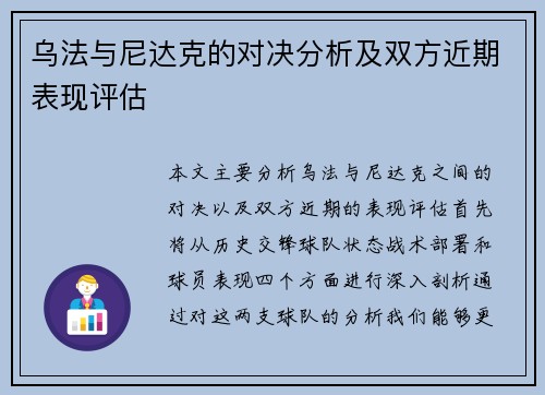 乌法与尼达克的对决分析及双方近期表现评估