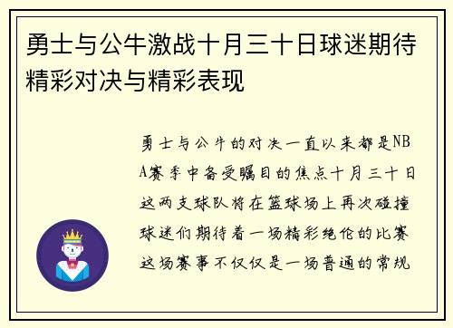 勇士与公牛激战十月三十日球迷期待精彩对决与精彩表现