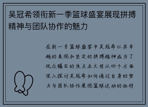 吴冠希领衔新一季篮球盛宴展现拼搏精神与团队协作的魅力