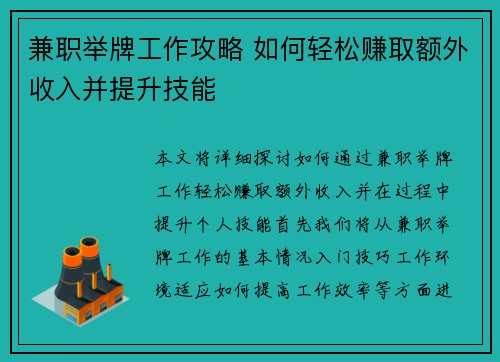 兼职举牌工作攻略 如何轻松赚取额外收入并提升技能
