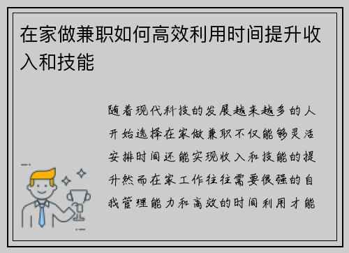 在家做兼职如何高效利用时间提升收入和技能