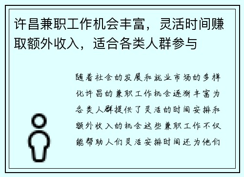 许昌兼职工作机会丰富，灵活时间赚取额外收入，适合各类人群参与