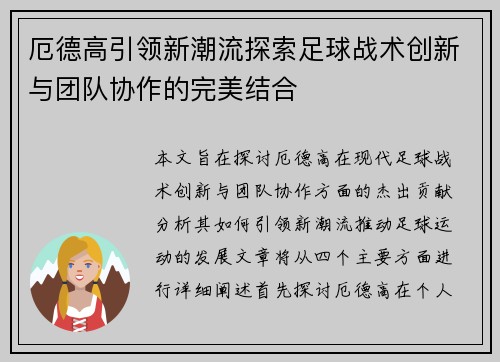 厄德高引领新潮流探索足球战术创新与团队协作的完美结合