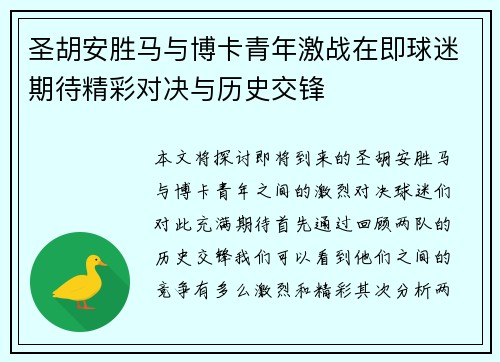 圣胡安胜马与博卡青年激战在即球迷期待精彩对决与历史交锋