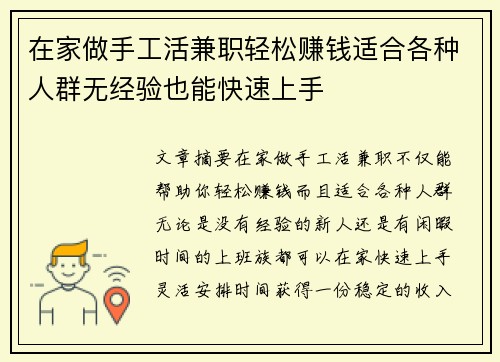 在家做手工活兼职轻松赚钱适合各种人群无经验也能快速上手