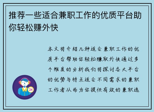 推荐一些适合兼职工作的优质平台助你轻松赚外快