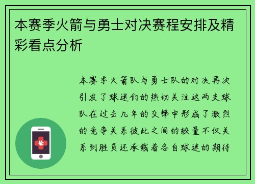本赛季火箭与勇士对决赛程安排及精彩看点分析