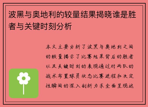 波黑与奥地利的较量结果揭晓谁是胜者与关键时刻分析