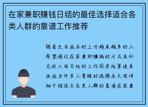 在家兼职赚钱日结的最佳选择适合各类人群的靠谱工作推荐