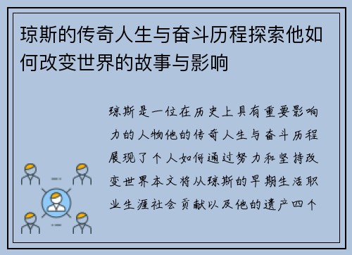 琼斯的传奇人生与奋斗历程探索他如何改变世界的故事与影响