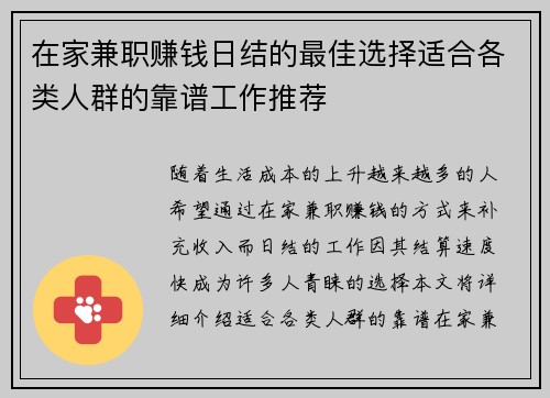 在家兼职赚钱日结的最佳选择适合各类人群的靠谱工作推荐