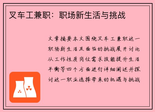 叉车工兼职：职场新生活与挑战