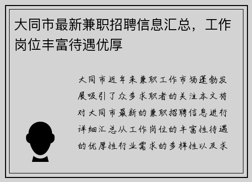 大同市最新兼职招聘信息汇总，工作岗位丰富待遇优厚