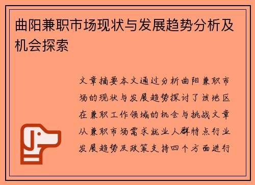 曲阳兼职市场现状与发展趋势分析及机会探索