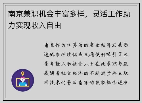 南京兼职机会丰富多样，灵活工作助力实现收入自由