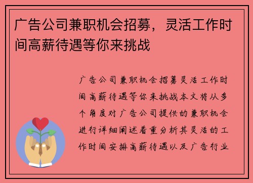 广告公司兼职机会招募，灵活工作时间高薪待遇等你来挑战
